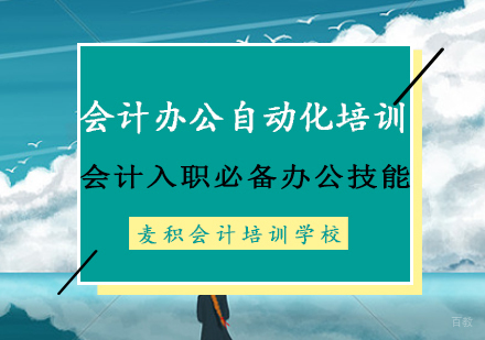 重庆会计办公自动化培训