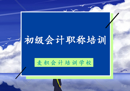 重庆初级会计职称培训