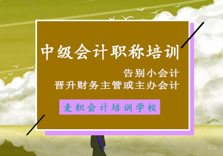 重庆会计中级职称培训