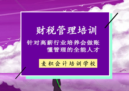 重庆财税管理培训