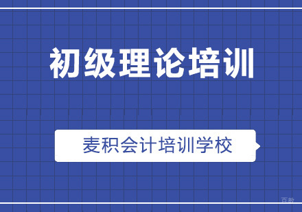 重庆初级理论培训