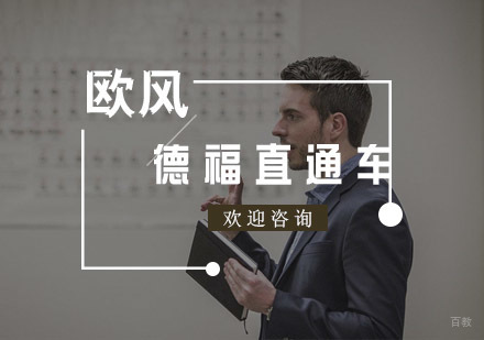 杭州德福直通车