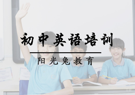 北京初中英语课程