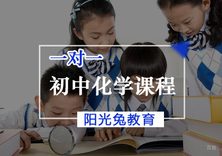 北京初中化学课程