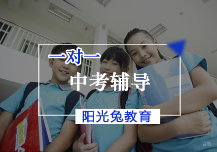 北京中考辅导