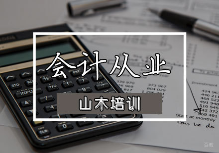 天津会计从业辅导班