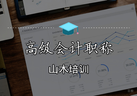 天津会计职称培训班