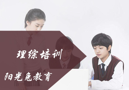 北京理综培训