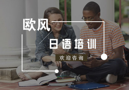 杭州日语培训