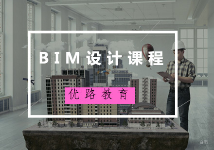 福州BIM设计培训课程