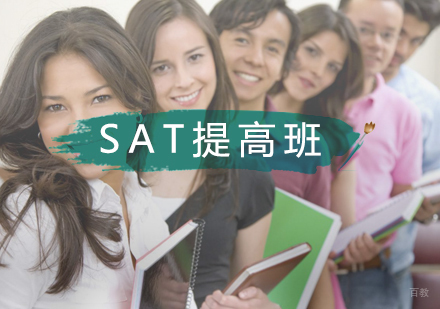 武汉SAT提高班