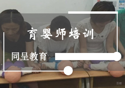 重庆育婴师培训