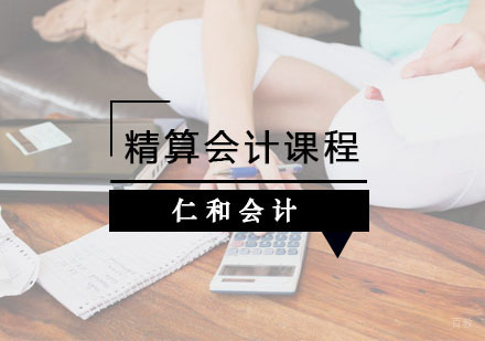 杭州精算会计课程