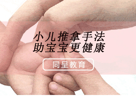 重庆小儿推拿师-小儿推拿手法助宝宝更健康