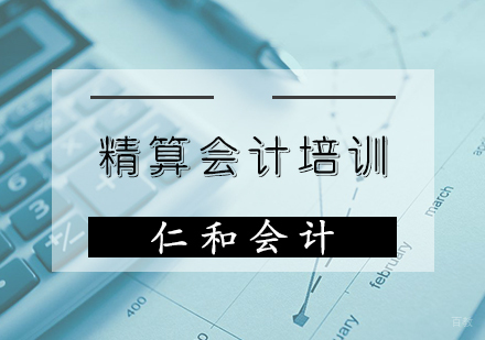 天津精算会计培训班