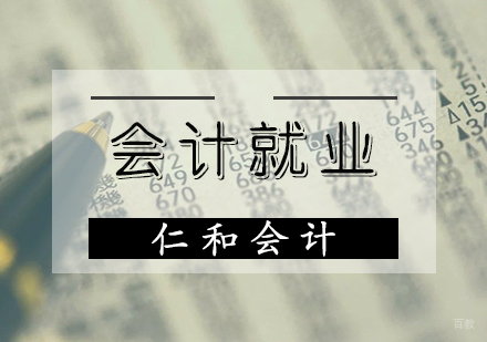 天津会计培训班