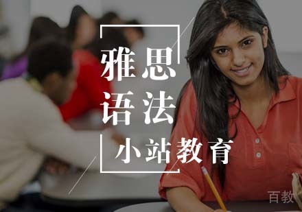 雅思语法单项班