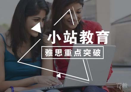 暑假雅思重点突破班