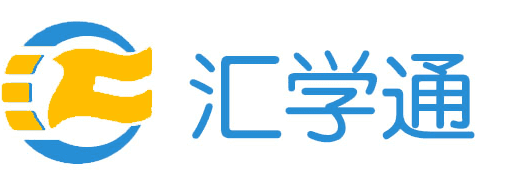 青岛汇学通