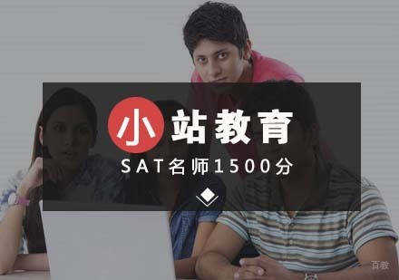 武汉SAT1500分