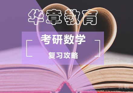 考研数学概率论与数理统计复习攻略！
