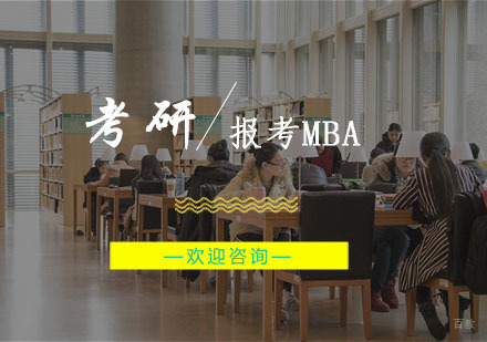 女学生报考MBA需要注意哪些事项？