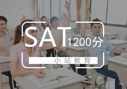 武汉SAT直达1200分
