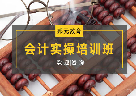 杭州会计实操培训班
