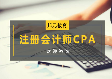 杭州注册会计师注册会计师CPA课程