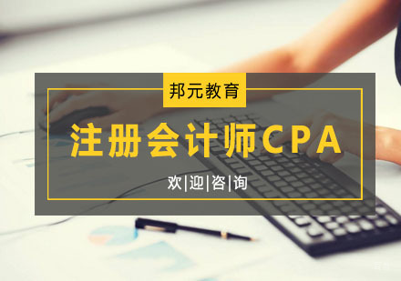 杭州注册会计师CPA课程