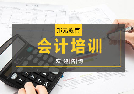 杭州会计培训