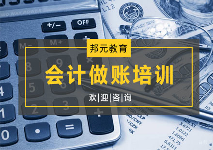 杭州会计做账培训班