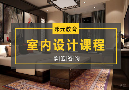 杭州室内设计课程