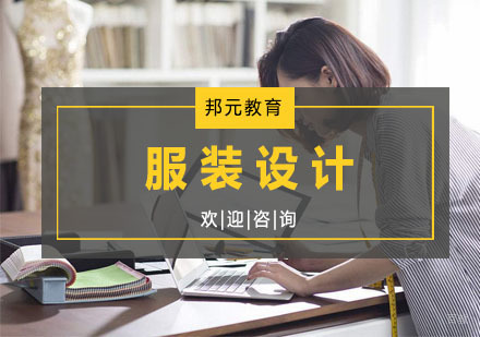 杭州服装设计培训
