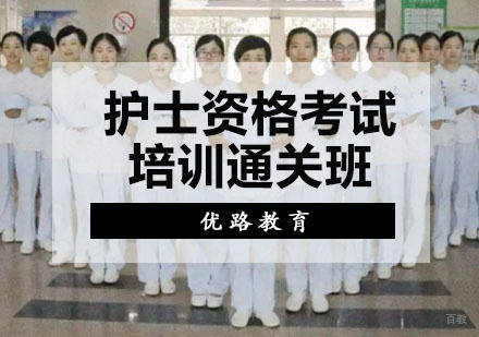重庆护士资格考试培训通关班