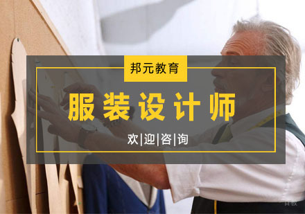 杭州服装设计师培训课程