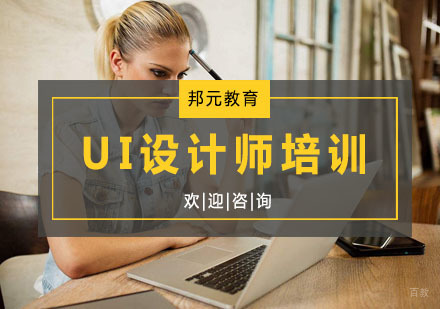 杭州UI设计师培训