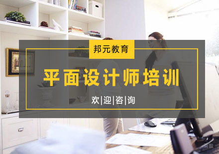 杭州平面设计师培训