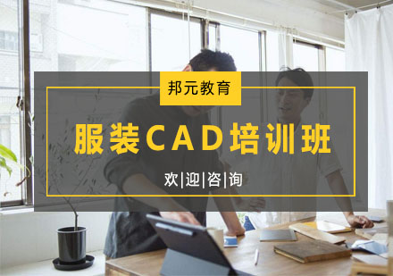 杭州CAD服装CAD培训班