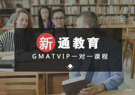 武汉GMATVIP一对一课程