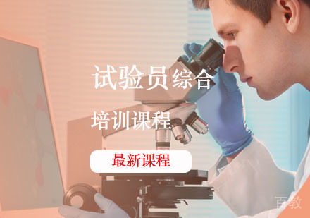 西安试验员辅导,试验员综合课程