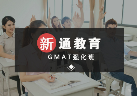 武汉GMAT强化班