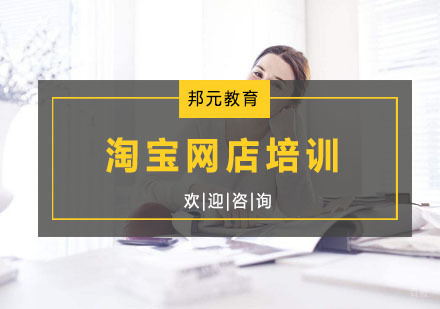 杭州淘宝网店培训