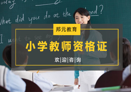 杭州小学教师资格证培训