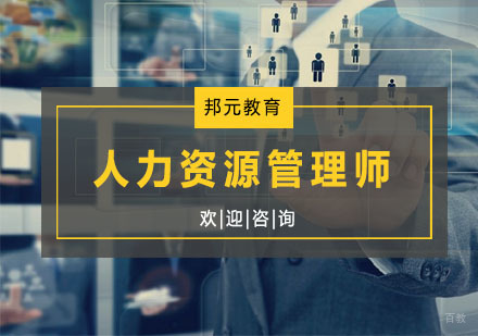 杭州人力资源管理师培训
