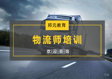 杭州物流师培训