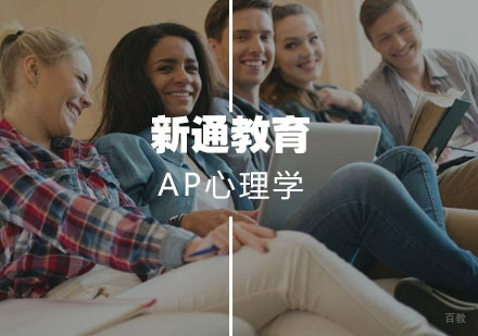 武汉AP心理学