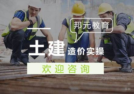 杭州土建造价实操培训
