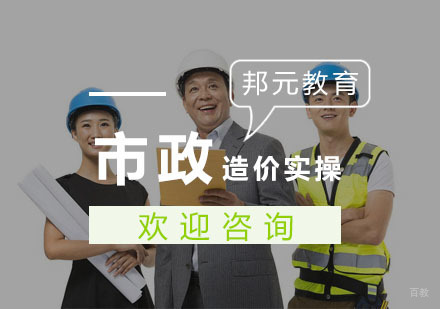 杭州市政造价实操培训