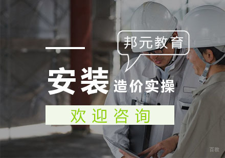 杭州安装造价实操课程